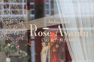 「Rose Avanty」の看板
